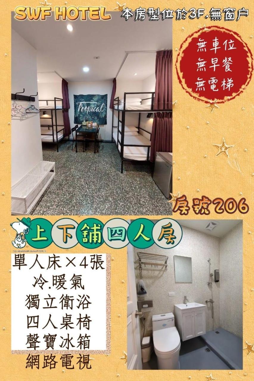 Swf淡水新五福旅館 Sinwufu Hotel Экстерьер фото